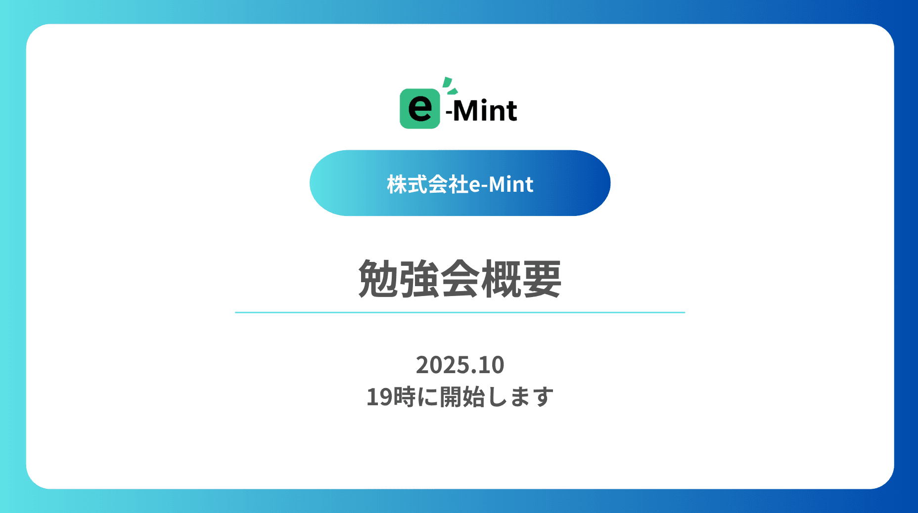 10月のAI勉強会を開催しました