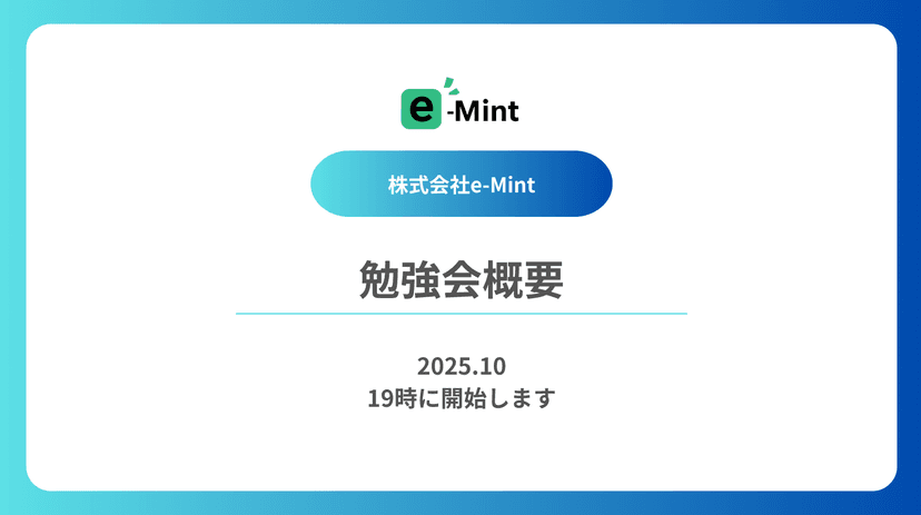 10月のAI勉強会を開催しました