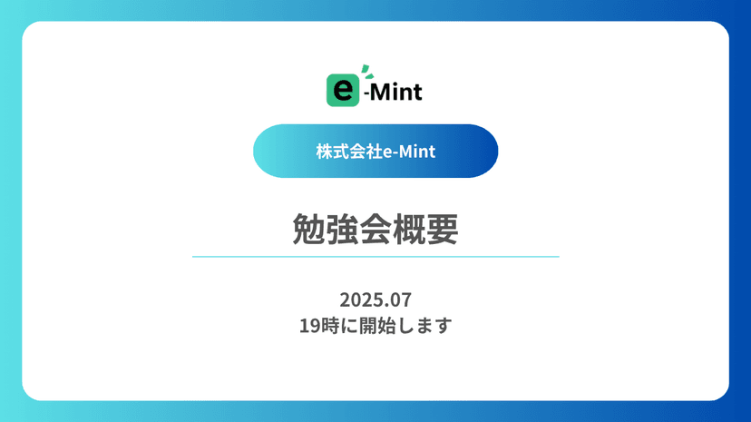 AI勉強会を開始しました